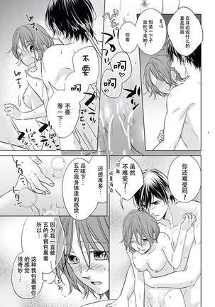 Kiss made 45 cm, Ecchi made x cm!? | 距离接吻45厘米，距离色情×cm! - Page 29