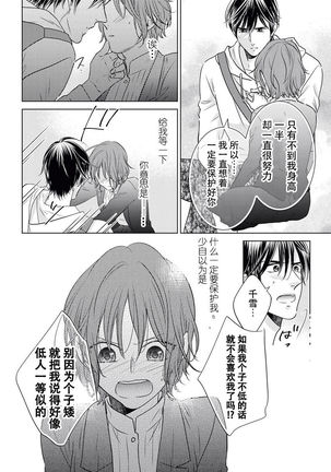 Kiss made 45 cm, Ecchi made x cm!? | 距离接吻45厘米，距离色情×cm! - Page 16