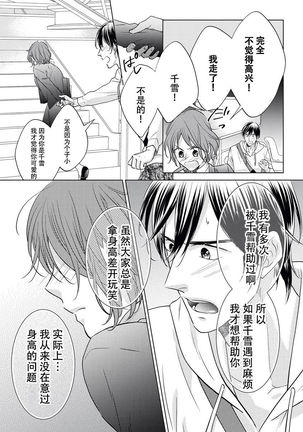 Kiss made 45 cm, Ecchi made x cm!? | 距离接吻45厘米，距离色情×cm! - Page 17