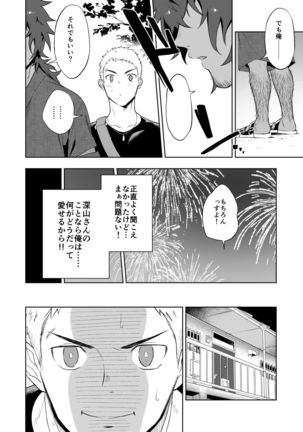Musunde Aite Page #15