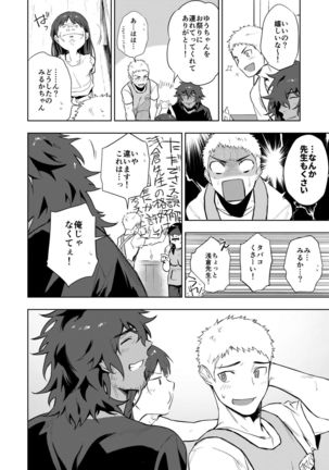 Musunde Aite Page #39