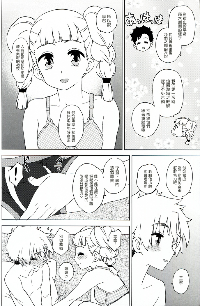 Daiji na Koto ha Subete Mihara ga Oshiete Kureta