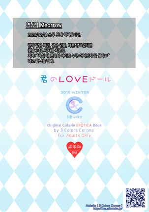 Kimi no LOVE Doll | 너의 LOVE 돌 - Page 27