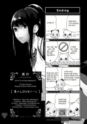 Kimi no LOVE Doll | 너의 LOVE 돌 - Page 26