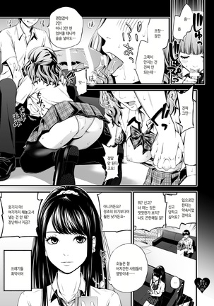 Kimi no LOVE Doll | 너의 LOVE 돌 - Page 5