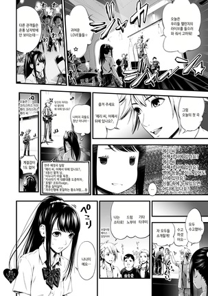 Kimi no LOVE Doll | 너의 LOVE 돌 - Page 10