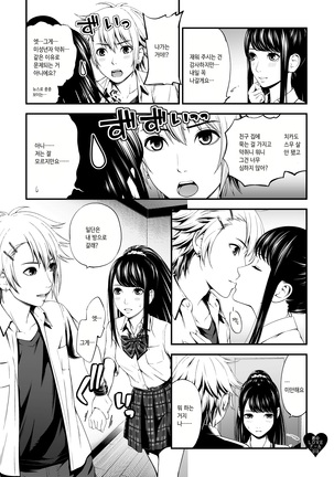 Kimi no LOVE Doll | 너의 LOVE 돌 Page #13