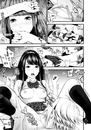 Kimi no LOVE Doll | 너의 LOVE 돌 - Page 17