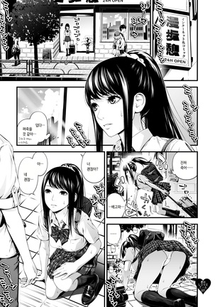 Kimi no LOVE Doll | 너의 LOVE 돌 - Page 7