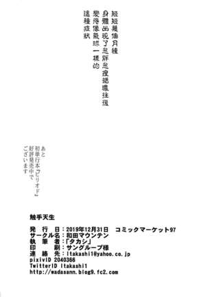 Shokushu Tensei Page #17