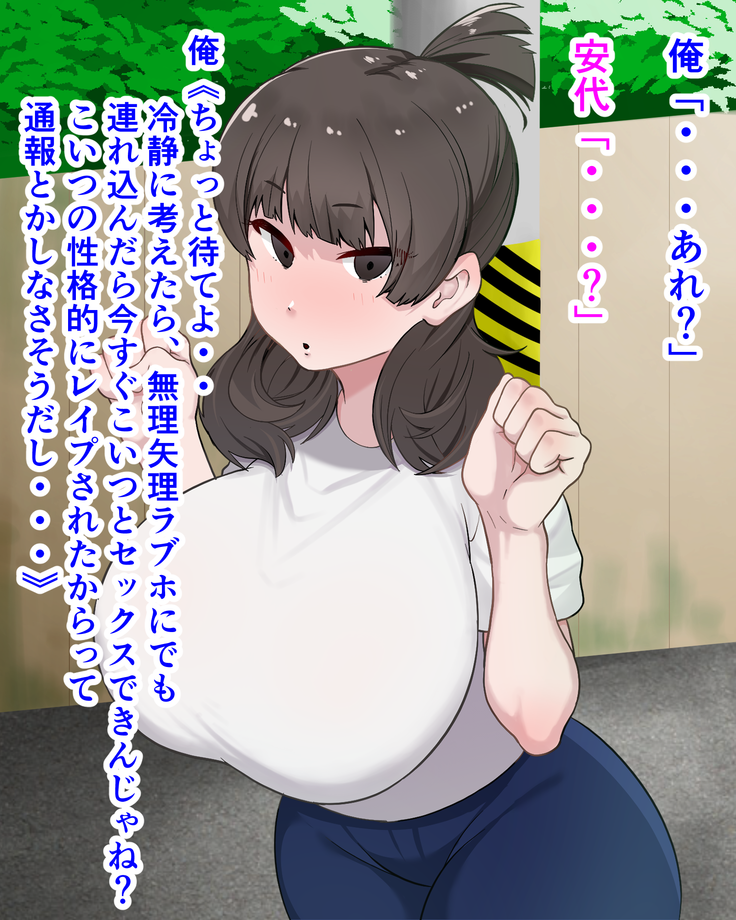 同級生の陰キャ女子レイプしたったw w w