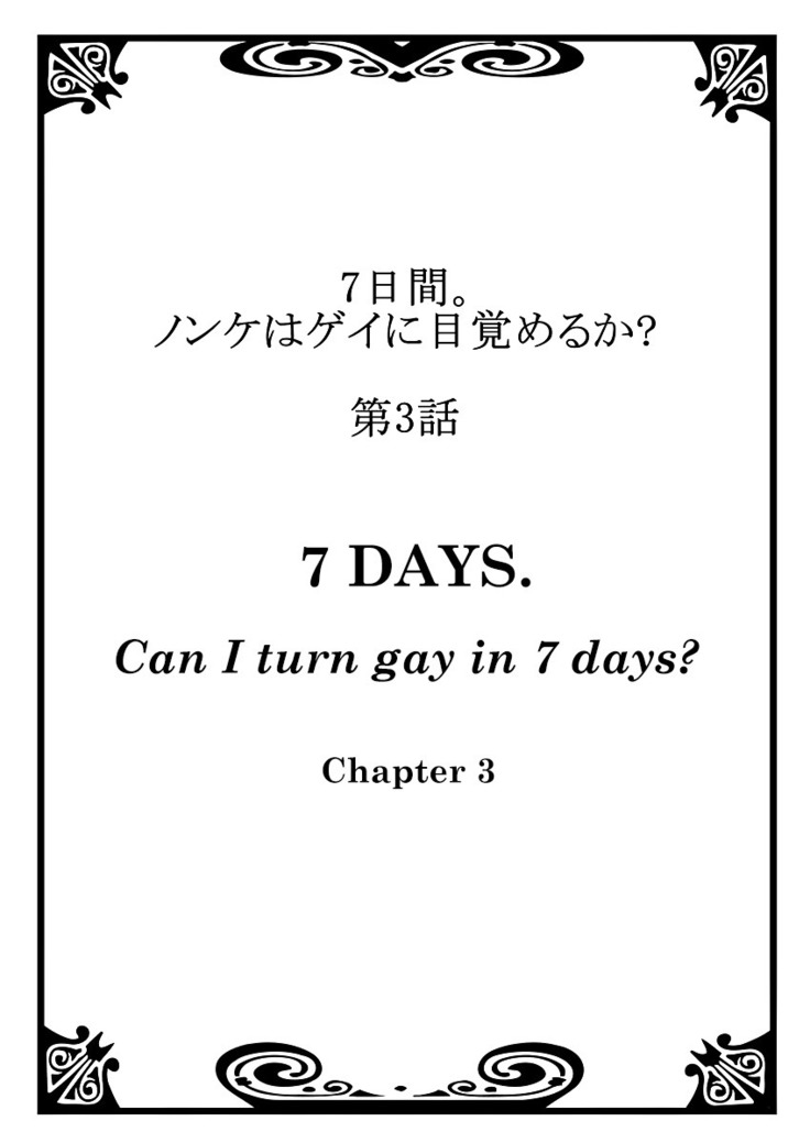 7-kakan. ~ Nonke wa Gay ni Mezameru ka? 2 Dai 3-shou | 7 DAYS. ~ Can I Turn Gay in Seven Days? 2 ch.3