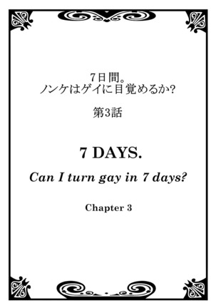 7-kakan. ~ Nonke wa Gay ni Mezameru ka? 2 Dai 3-shou | 7 DAYS. ~ Can I Turn Gay in Seven Days? 2 ch.3