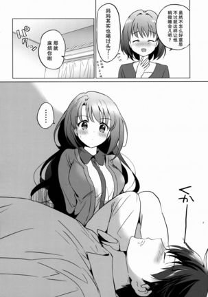 Uzuki Room Page #9