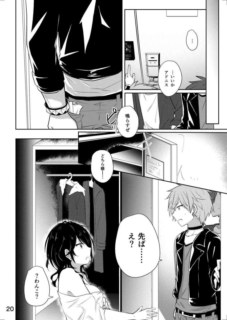 センパイがになんかなるわけね~だろ!