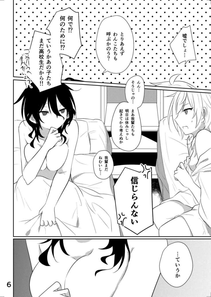 センパイがになんかなるわけね~だろ!