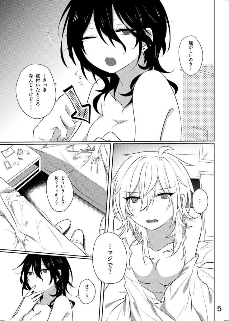 センパイがになんかなるわけね~だろ!