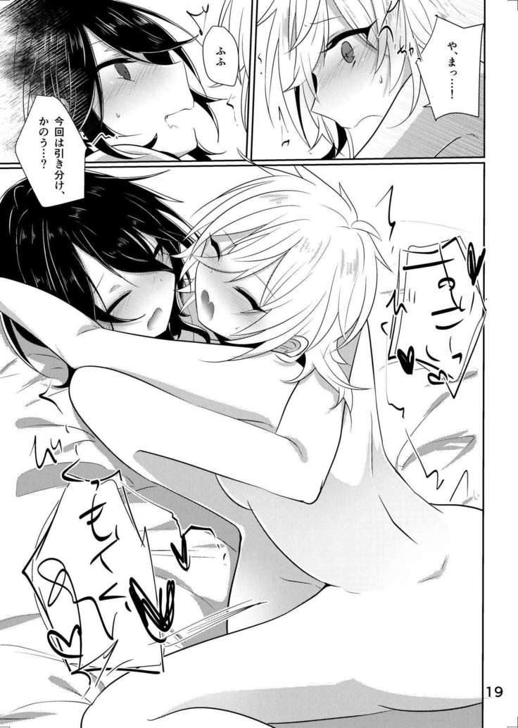 センパイがになんかなるわけね~だろ!
