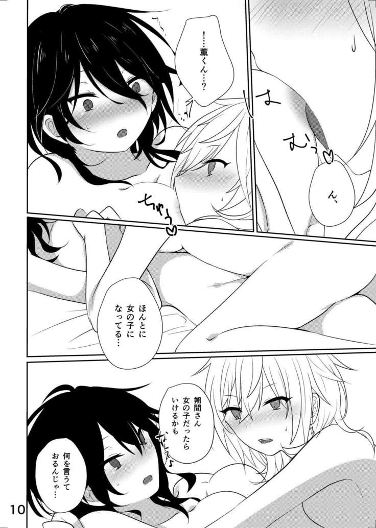 センパイがになんかなるわけね~だろ!