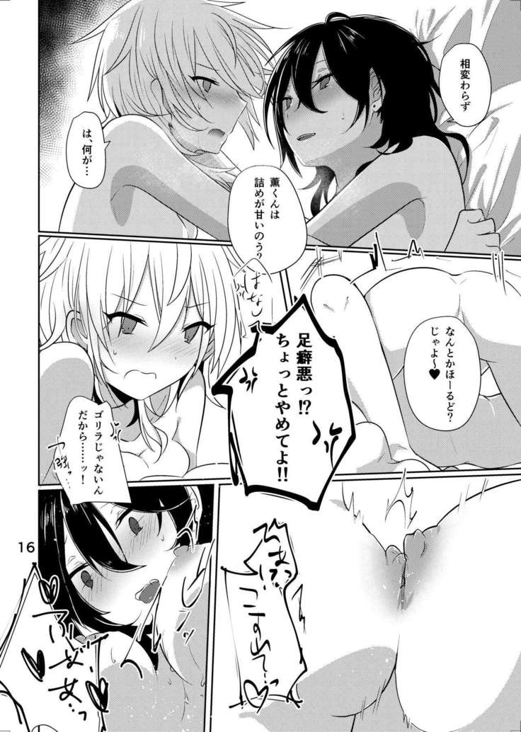 センパイがになんかなるわけね~だろ!