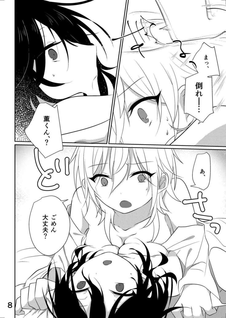 センパイがになんかなるわけね~だろ!