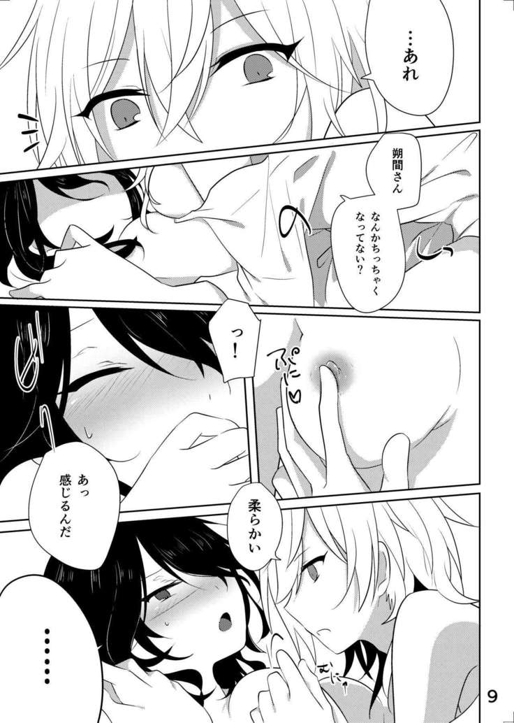 センパイがになんかなるわけね~だろ!
