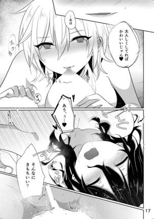 センパイがになんかなるわけね~だろ! Page #16