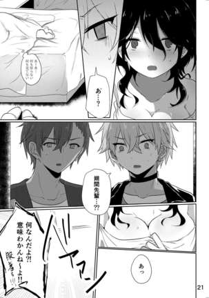 センパイがになんかなるわけね~だろ! Page #20