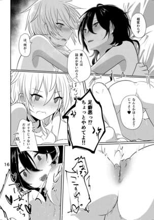 センパイがになんかなるわけね~だろ! Page #15