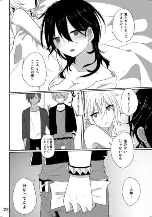 センパイがになんかなるわけね~だろ! Page #21
