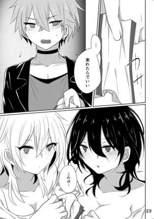 センパイがになんかなるわけね~だろ! Page #22