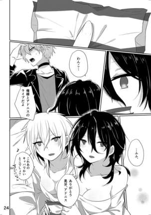 センパイがになんかなるわけね~だろ! Page #23