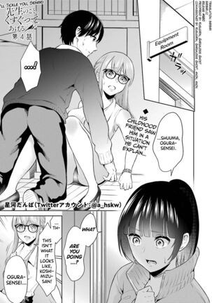Sensei No Koto, Kusugutte Ageru Ch.1-5 Page #100