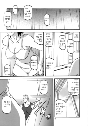 Akebi no Mi - Yuuko Katei - Page 7