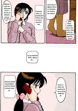 Super Family Complex / Super Taboo Ch. 04 / Супер Табу Чаптър 04 - Page 8