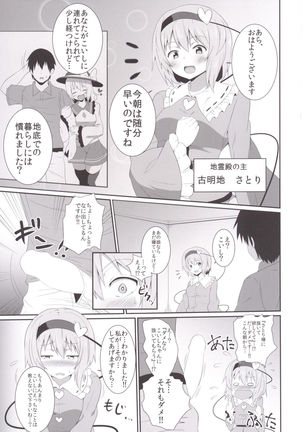 Satori-sama no Ecchi na Hon. Page #4