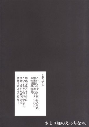 Satori-sama no Ecchi na Hon. Page #3