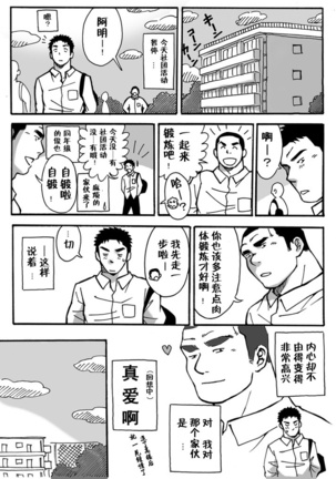 【黑夜汉化组】赤はち-ひみつの特训by猪头 - Page 2