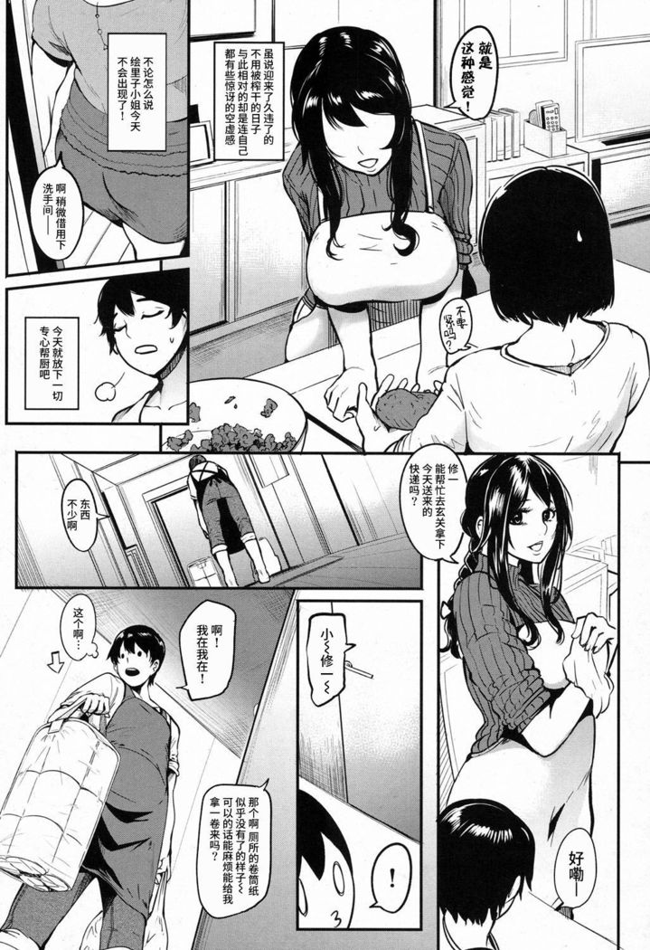 クッキングパコパコ♥