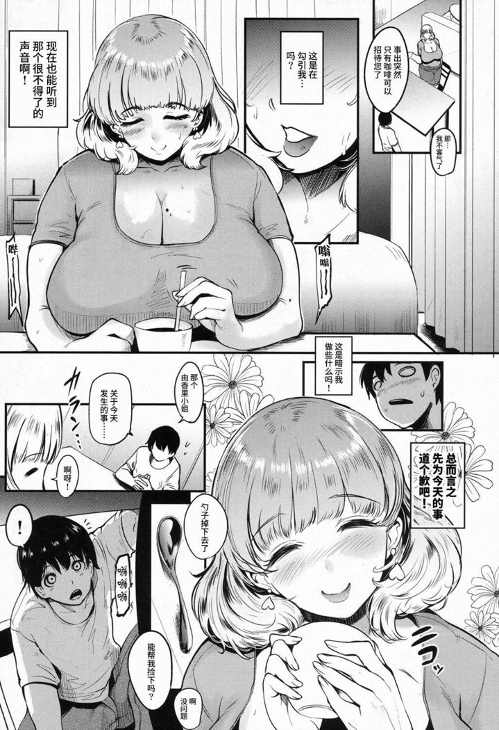 クッキングパコパコ♥