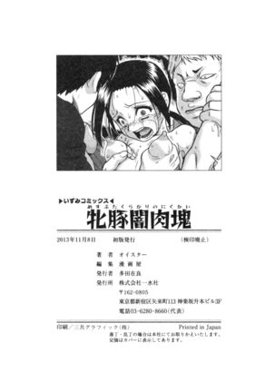 Mesubuta Kuragari no Nikukai Page #196