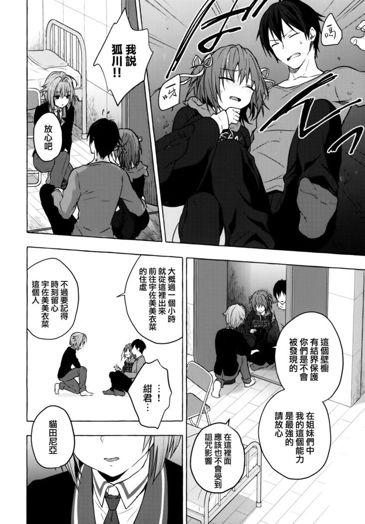 Nyancology 9 -Kitsunegawa Kon to Misshitsu no Jouhou Kyouyuu-