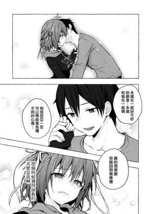 Nyancology 9 -Kitsunegawa Kon to Misshitsu no Jouhou Kyouyuu- Page #28