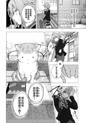Nyancology 9 -Kitsunegawa Kon to Misshitsu no Jouhou Kyouyuu- Page #23