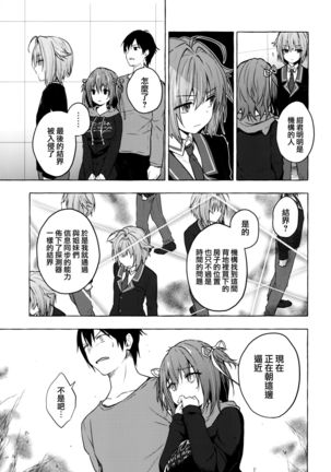 Nyancology 9 -Kitsunegawa Kon to Misshitsu no Jouhou Kyouyuu- Page #32