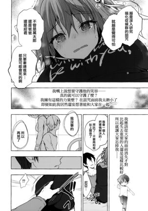 Nyancology 9 -Kitsunegawa Kon to Misshitsu no Jouhou Kyouyuu- Page #25