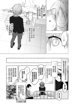 Nyancology 9 -Kitsunegawa Kon to Misshitsu no Jouhou Kyouyuu- Page #24