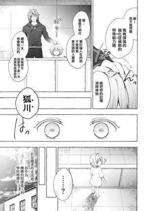 Nyancology 9 -Kitsunegawa Kon to Misshitsu no Jouhou Kyouyuu- Page #22