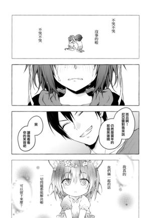 Nyancology 9 -Kitsunegawa Kon to Misshitsu no Jouhou Kyouyuu- Page #29