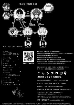 Nyancology 9 -Kitsunegawa Kon to Misshitsu no Jouhou Kyouyuu- Page #39